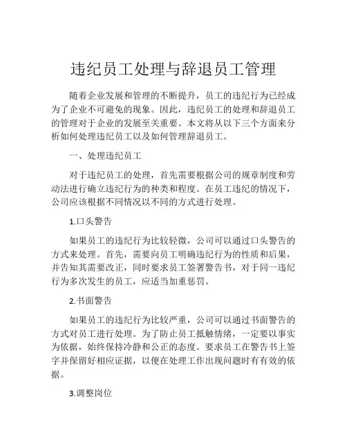 违纪员工处理与辞退员工管理