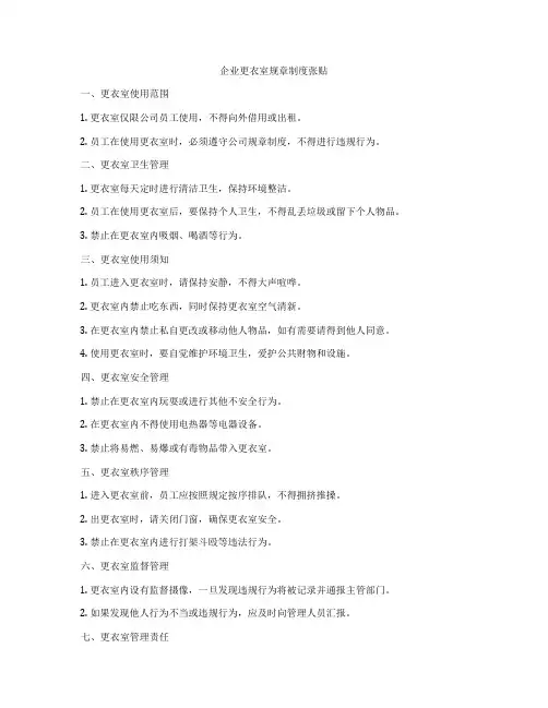 企业更衣室规章制度张贴