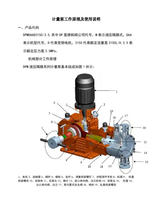 计量泵工作原理及使用说明