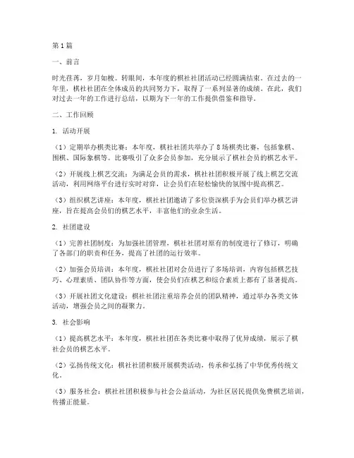 棋社社团年度总结(3篇)