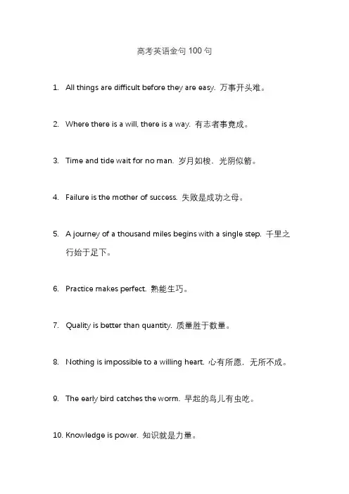 高考英语金句100句