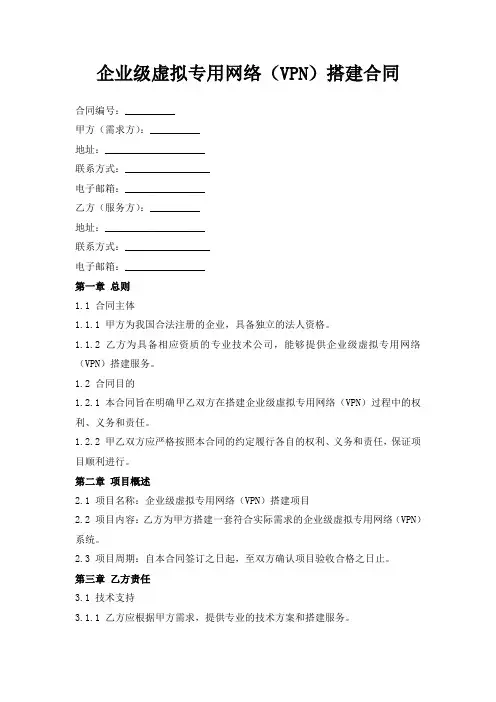企业级虚拟专用网络(VPN)搭建合同