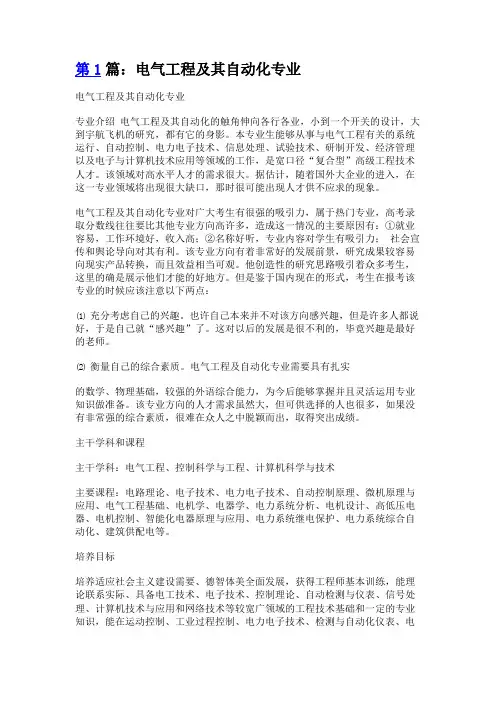 电气工程及其自动化专业技术总结(共6篇)