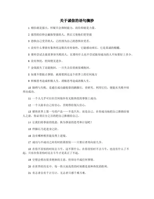 关于诚信的语句摘抄