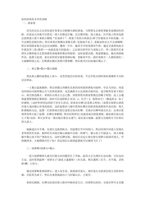 仙剑3外传攻略