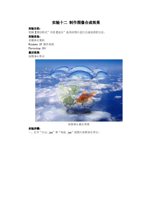 Photoshop使用教程 制作图像合成效果