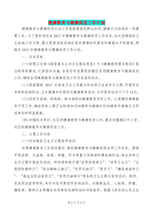 [教育文化]健康教育与健康促进工作计划