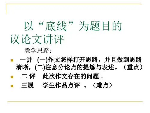 底线作文讲评课