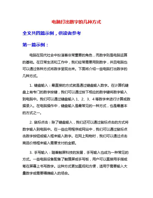 电脑打出数字的几种方式