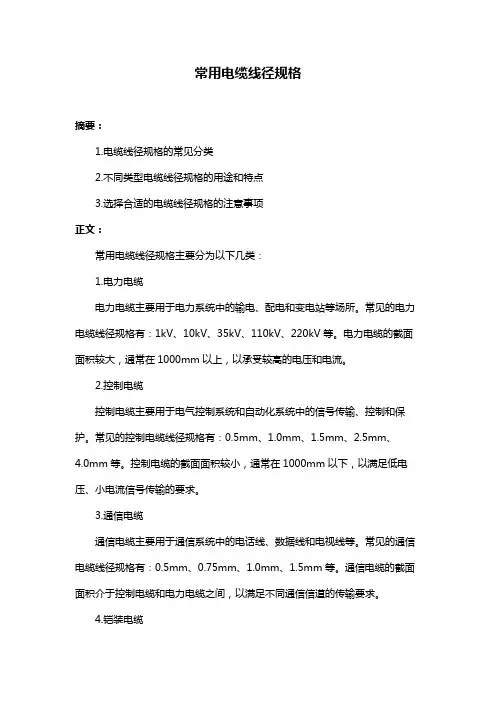 常用电缆线径规格