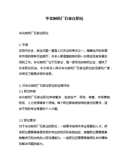 华北制药厂石家庄职位