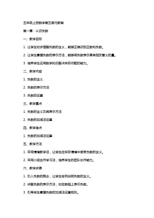 五年级上册数学第五单元教案