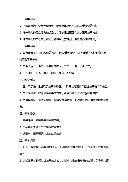 《小乌龟看爷爷》中班教案