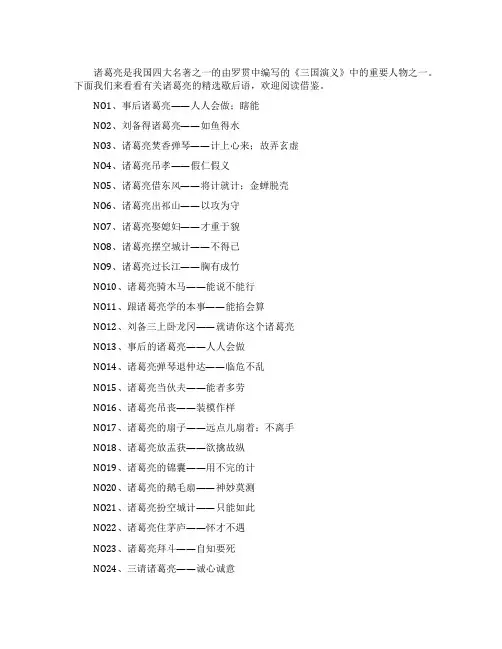 有关诸葛亮的精选歇后语