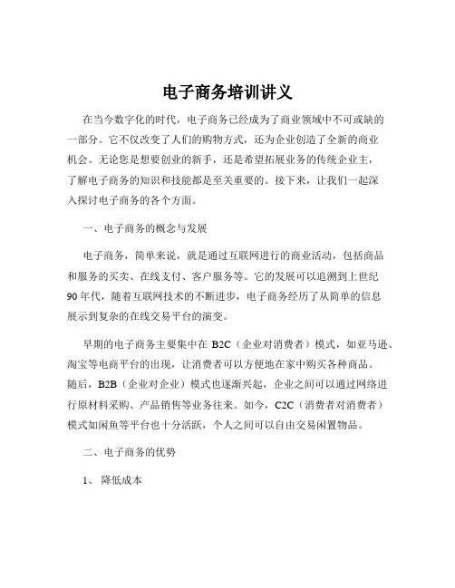 电子商务培训讲义