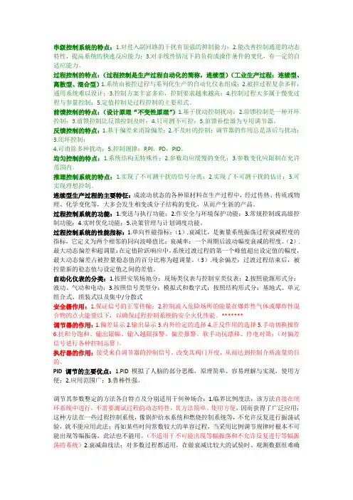 过程控制