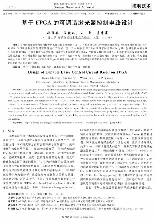 基于FPGA的可调谐激光器控制电路设计