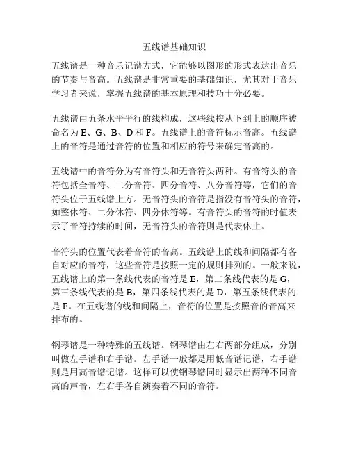 五线谱基础知识