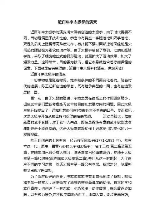 近百年来太极拳的演变