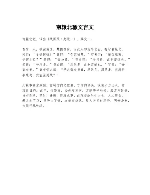 南辕北辙文言文
