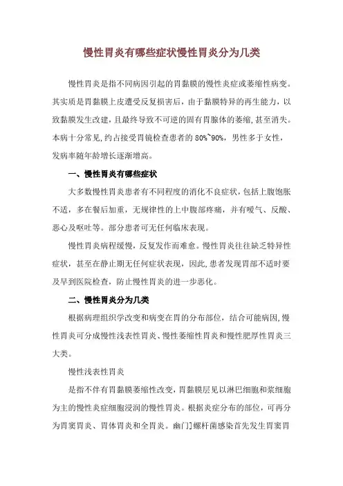 慢性胃炎有哪些症状 慢性胃炎分为几类