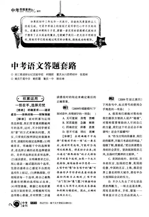中考语文答题套路
