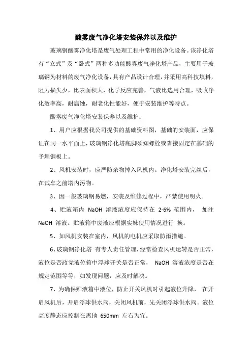 酸雾废气净化塔安装保养以及维护