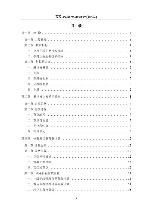 桥梁工程毕业设计【斜拉桥设计】