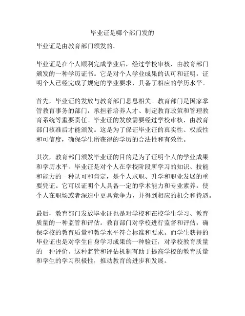 毕业证是哪个部门发的