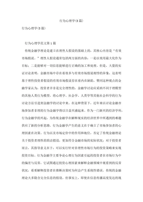 行为心理学(5篇)