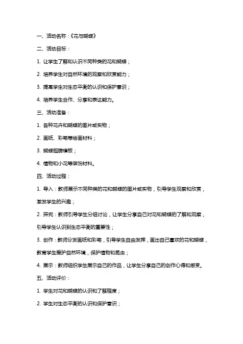 《花与蝴蝶》活动教案