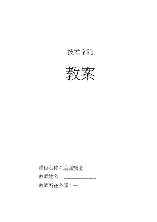 监理概论教案