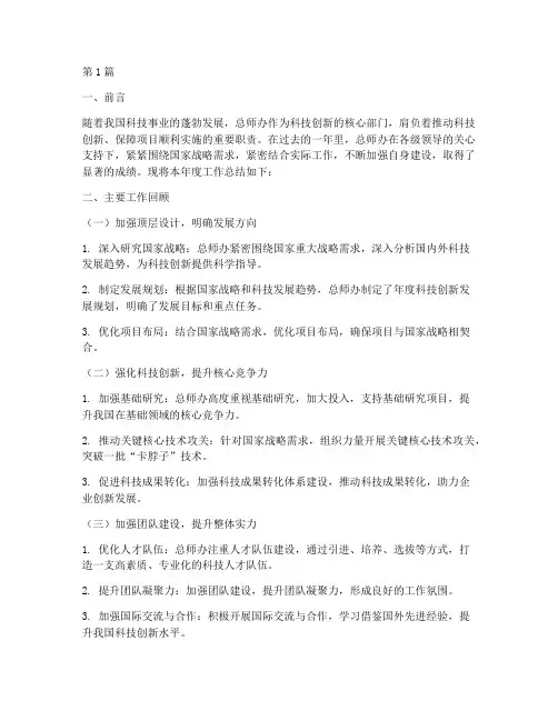 总师办年度总结(3篇)