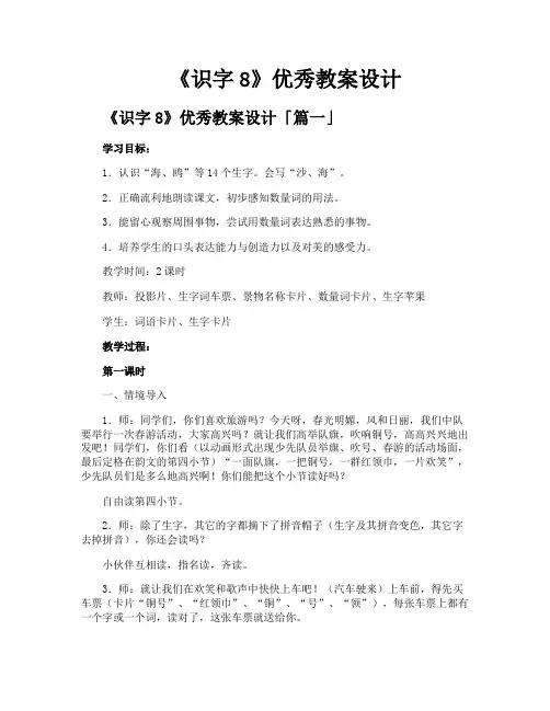 《识字8》优秀教案设计