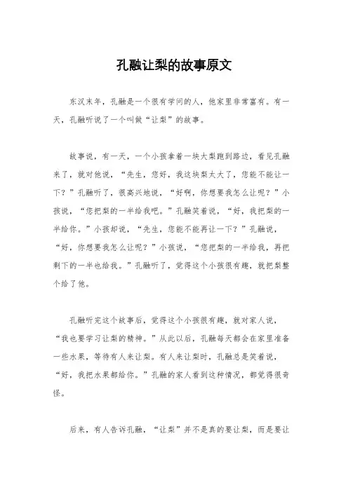 孔融让梨的故事原文