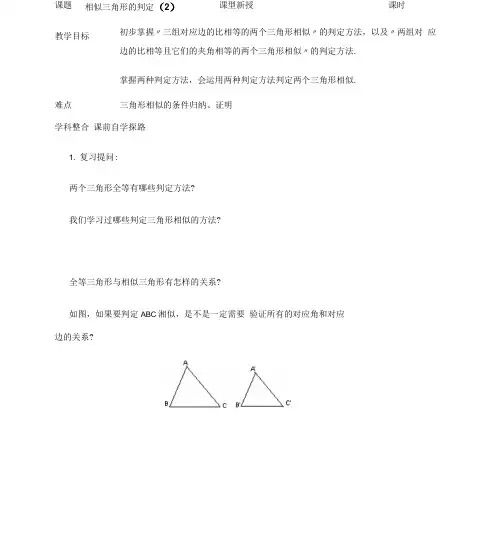 相似三角形的判定2