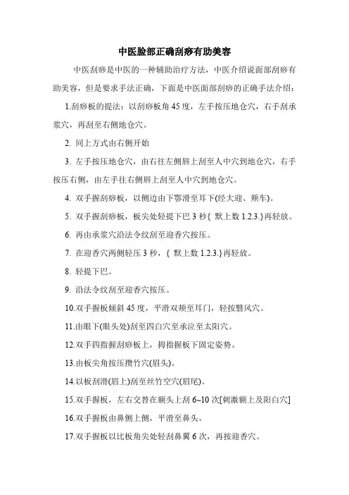 中医脸部正确刮痧有助美容