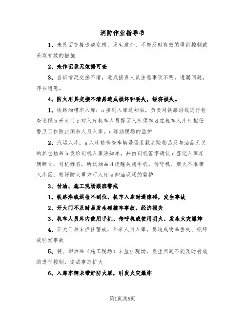 消防作业指导书（2篇）