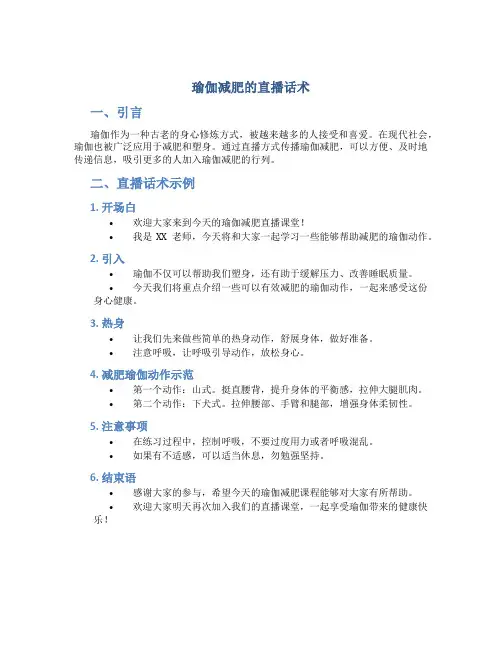 瑜伽减肥的直播话术