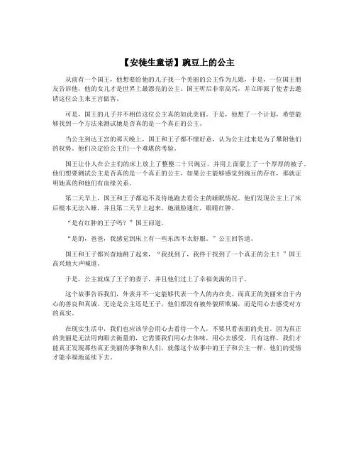 【安徒生童话】豌豆上的公主