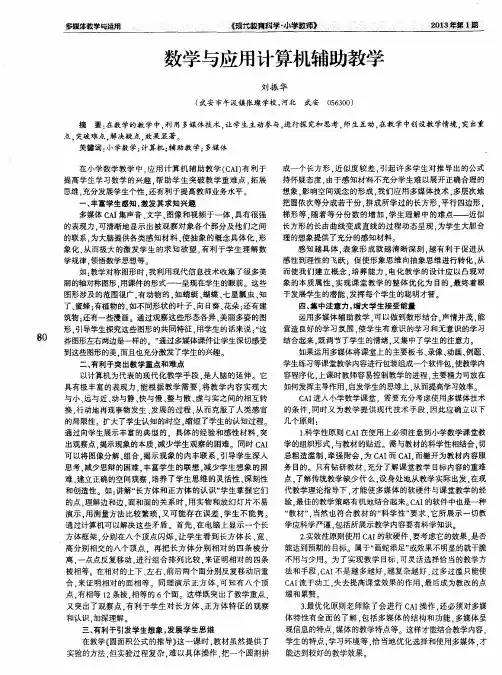 数学与应用计算机辅助教学