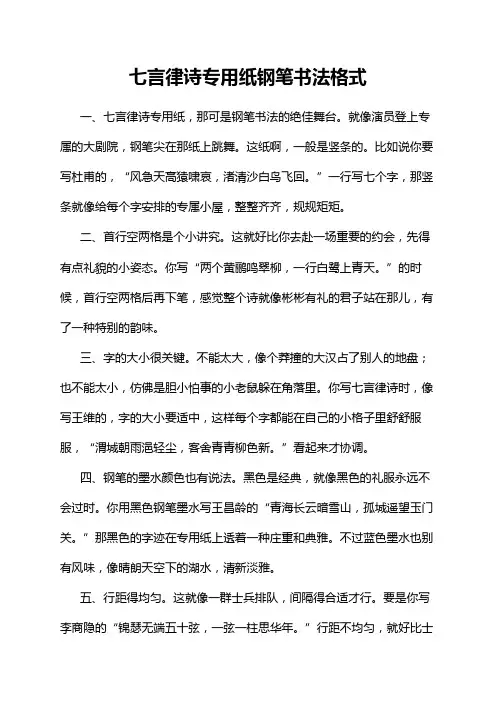 七言律诗专用纸钢笔书法格式