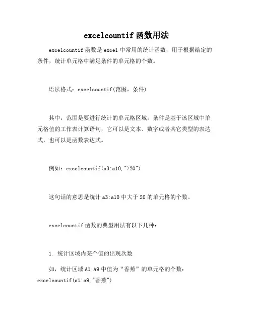 excelcountif函数用法
