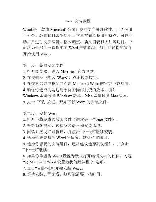 word安装教程
