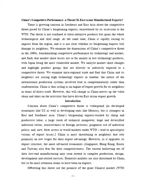 国贸毕业外文文献及其翻译
