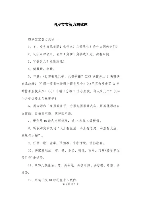 四岁宝宝智力测试题