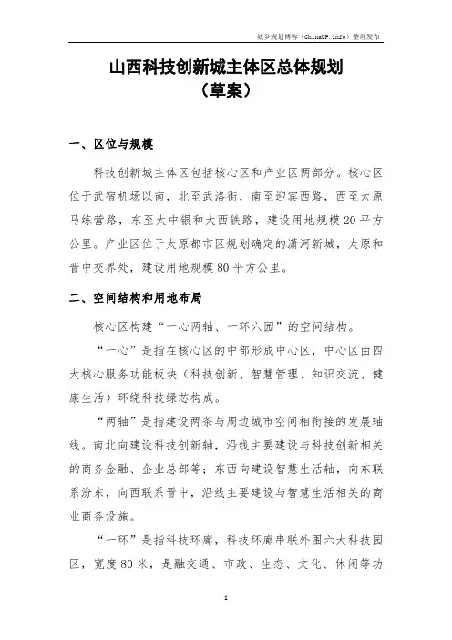 山西科技创新城主体区总体规划草案-城乡规划博客