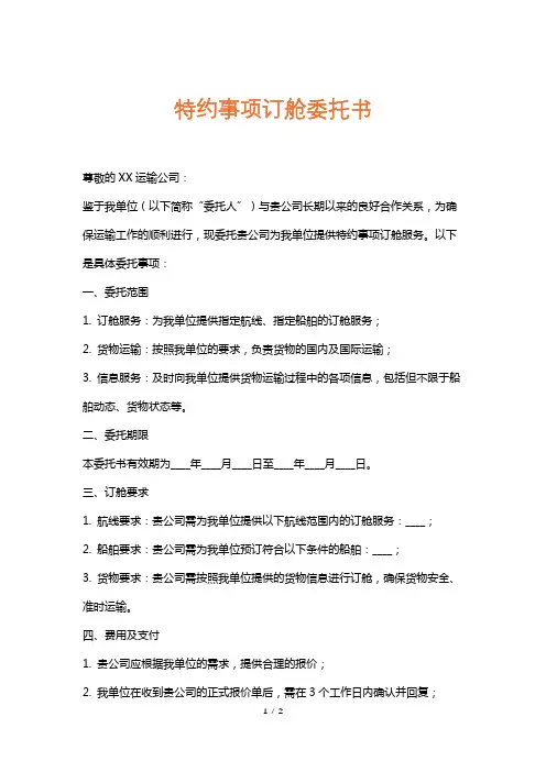 特约事项订舱委托书