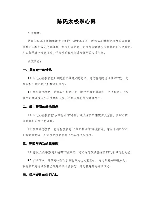 陈氏太极拳心得