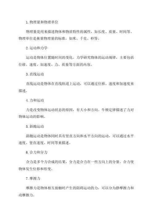 初中八年级物理知识点总结